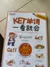 新东方 KET单词一看就会 KET考试核心词  一词一图漫画图解记忆法 适用新版考试 对应朗思 A2 实拍图