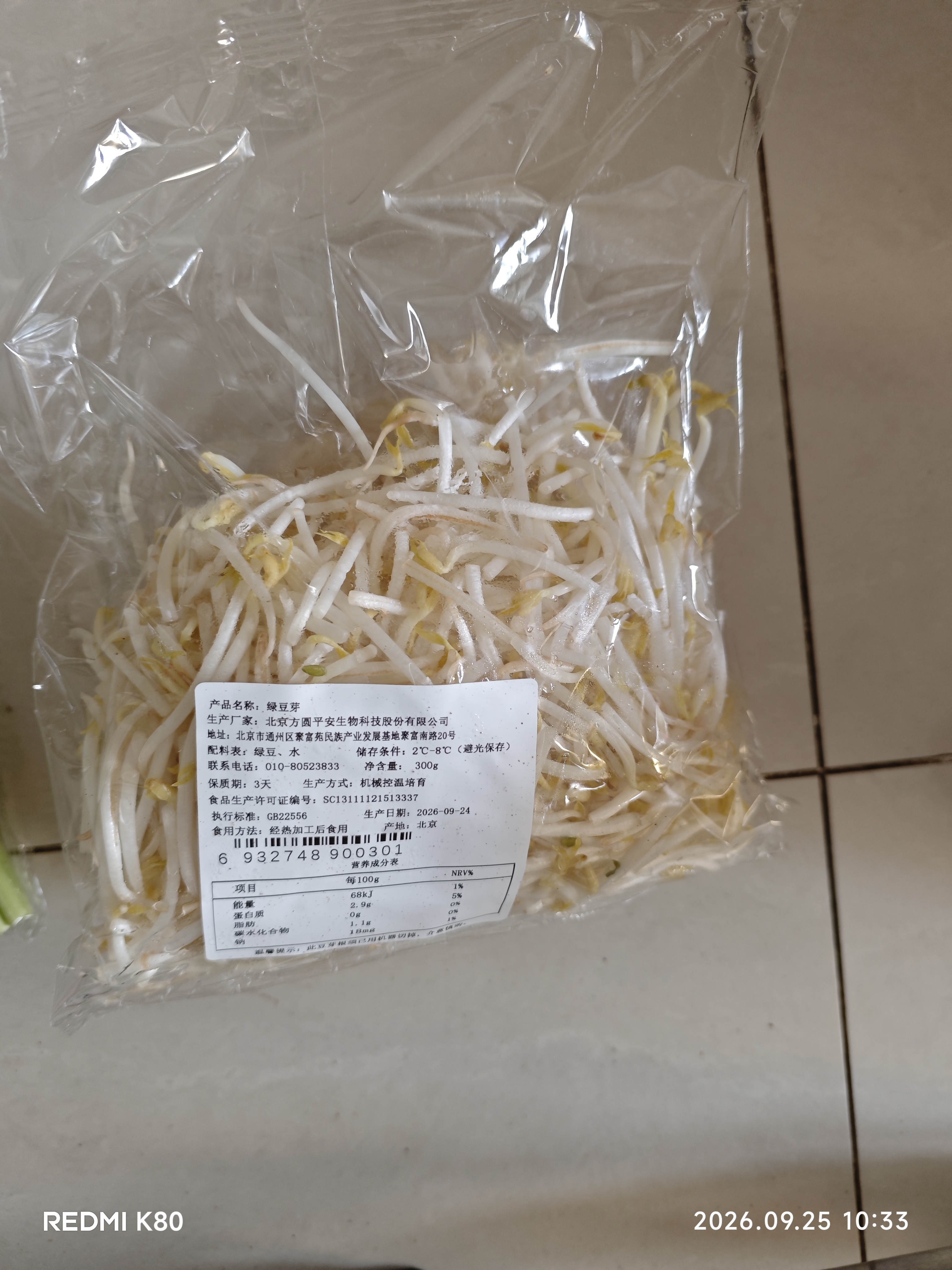 【火锅季】绿豆芽300g 实拍图