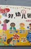 小红花我准备好上幼儿园了·你好幼儿园2-6岁儿童入园准备绘本3-6岁幼儿园教具幼儿阅读推荐小中大班故事书宝宝绘本早教启蒙互动游戏书立体翻翻书课外书自主阅读假期读物省钱卡  实拍图