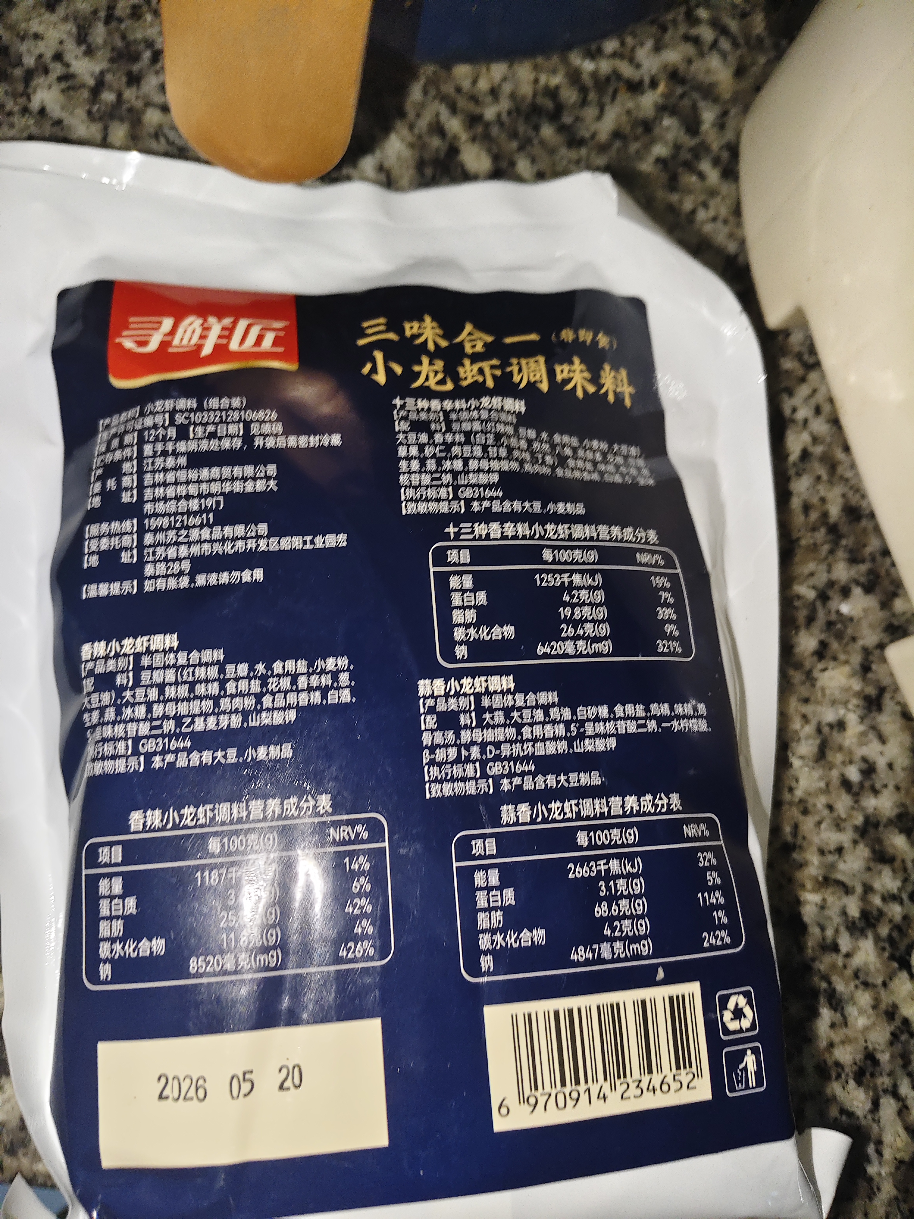 寻鲜匠三味合一小龙虾调料390g香辣蒜蓉十三香味油焖虾香辣蟹花甲调料 实拍图
