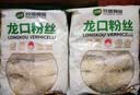 双塔龙口粉丝粉条凉拌水晶粉干捞鸭血花甲粉丝烧烤火锅食材南北干货 实拍图
