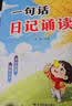一句话日记诵读+看图讲故事（全2册）大字彩图注音版幼小衔接幼儿启蒙早教认字识字书看图写话阅读好词好句好段积累语文写作技巧练习晨读晚诵 实拍图