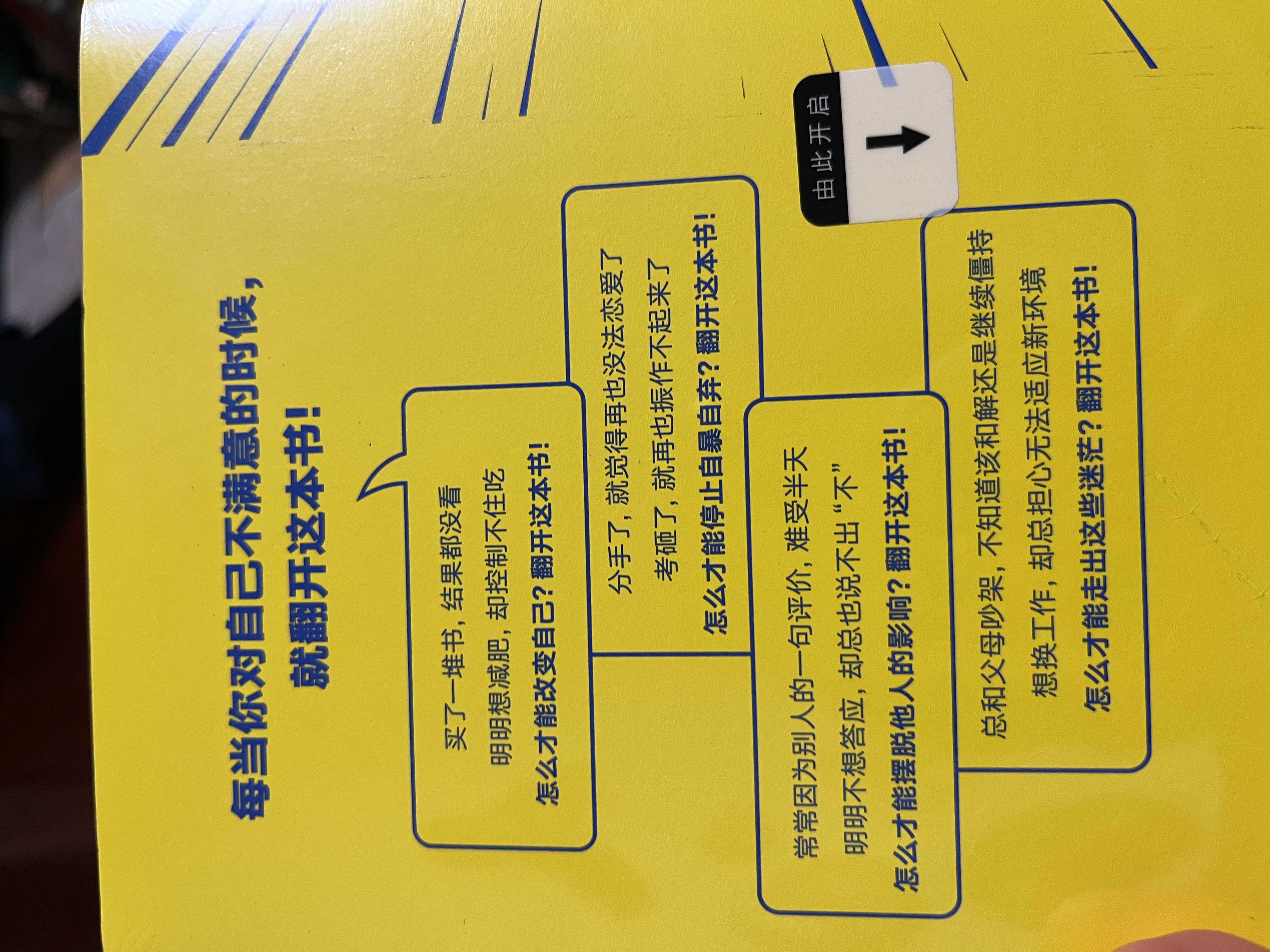 了不起的我：自我发展的心理学（陈海贤重磅新作，得到App10万+付费用户亲测有效 ）得到图书 实拍图