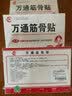 万通山雄牌中药筋骨贴肩周炎颈椎病腰肌劳损颈肩腰腿疼痛贴3盒 实拍图