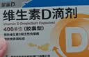 星鲨维生素D3滴剂400IU 30粒维生素d3儿童3-12岁1-3岁婴幼儿0-6个月青少年11-17岁促钙吸收全年龄段可用 实拍图