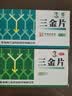 [三金] 三金片0.32g*72片/盒 实拍图