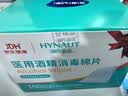 海氏海诺75%酒精棉片医用消毒棉片湿巾 大尺寸一次性酒精棉 12*12cm*100片 实拍图