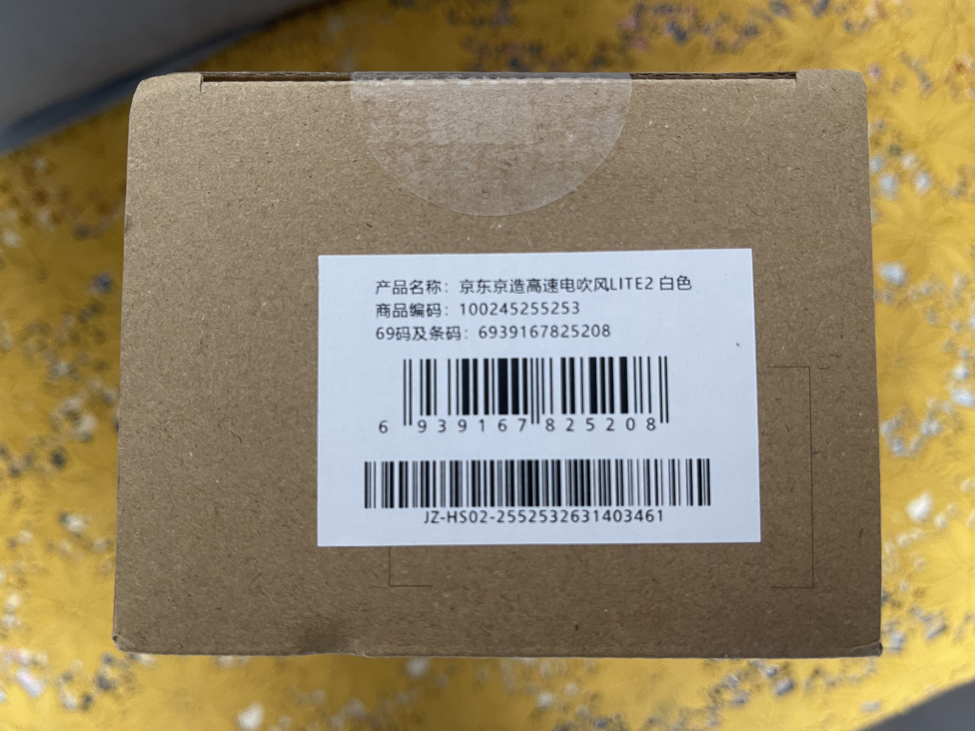 京东京造【晒单京豆10】智能高速吹风机Lite2白 负离子吹风机家用恒温静音大功率护发速干宿舍电吹风生日 实拍图