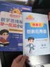 阳光同学 2026秋新版 计算小达人+思维秘籍举一反三两本套 六年级上册人教通用版 应用题计算口 实拍图