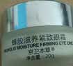 京卫本草北京301蜂胶滋养紧致抗皱眼霜20g淡化细纹保湿紧致护肤生日礼物 实拍图