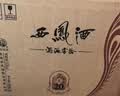 西凤酒海窖龄 20年52度品鉴 凤香型白酒500ml*6瓶整箱装 节日送礼宴请 实拍图