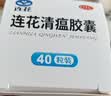 以岭连花清瘟胶囊 0.35g*40粒/盒 抗病毒用药 感冒咳嗽 感冒药 退烧药 新冠 疫情 流感药 莲花温清 不嗜睡 实拍图