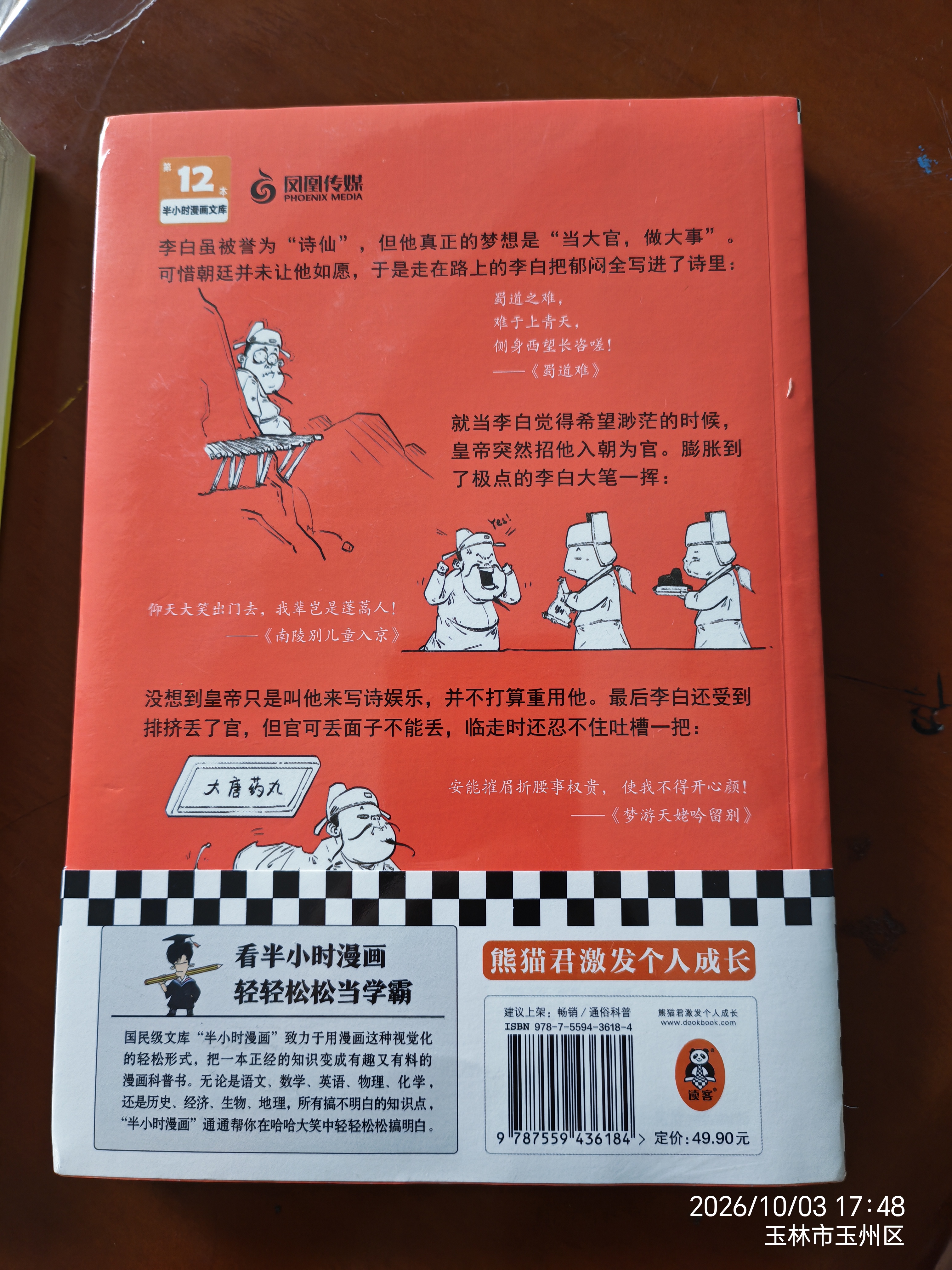 【混子哥边画边讲代表作】半小时漫画唐诗系列（全2册）别光笑！有考点！唐诗系列完结篇！新老版随机发货 陈磊·半小时漫画团队中小学生课外阅读书 科普漫画 实拍图