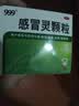 999三九感冒灵颗粒10g*9袋 头痛发热 鼻塞流涕 咽痛 四肢酸痛 感冒咳嗽用药 实拍图