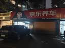 京东养车统一全合成汽机油 5W-40 SN级 5L 含机滤包安装30天有效 实拍图