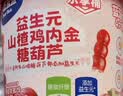 小鹿蓝蓝【99任选11件】益生元山楂棒棒糖儿童宝宝零食鸡内金糖葫芦95g 实拍图