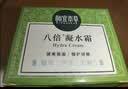 相宜本草 八倍凝水霜 50g（乳液面霜 护肤化妆品 清爽补水 保湿滋润） 实拍图