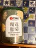 艺福堂胎菊花茶50g 新花无硫熏杭白菊 特养生凉茶级可搭配玫瑰花枸杞 实拍图