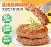 大希地母后恩点腌制入味儿童早餐安格斯牛肉饼汉堡小牛排600g（12片） 实拍图