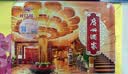 广州酒家蛋黄果仁红豆沙月饼720g 4枚 广式老字号 中秋商务团购送礼 实拍图