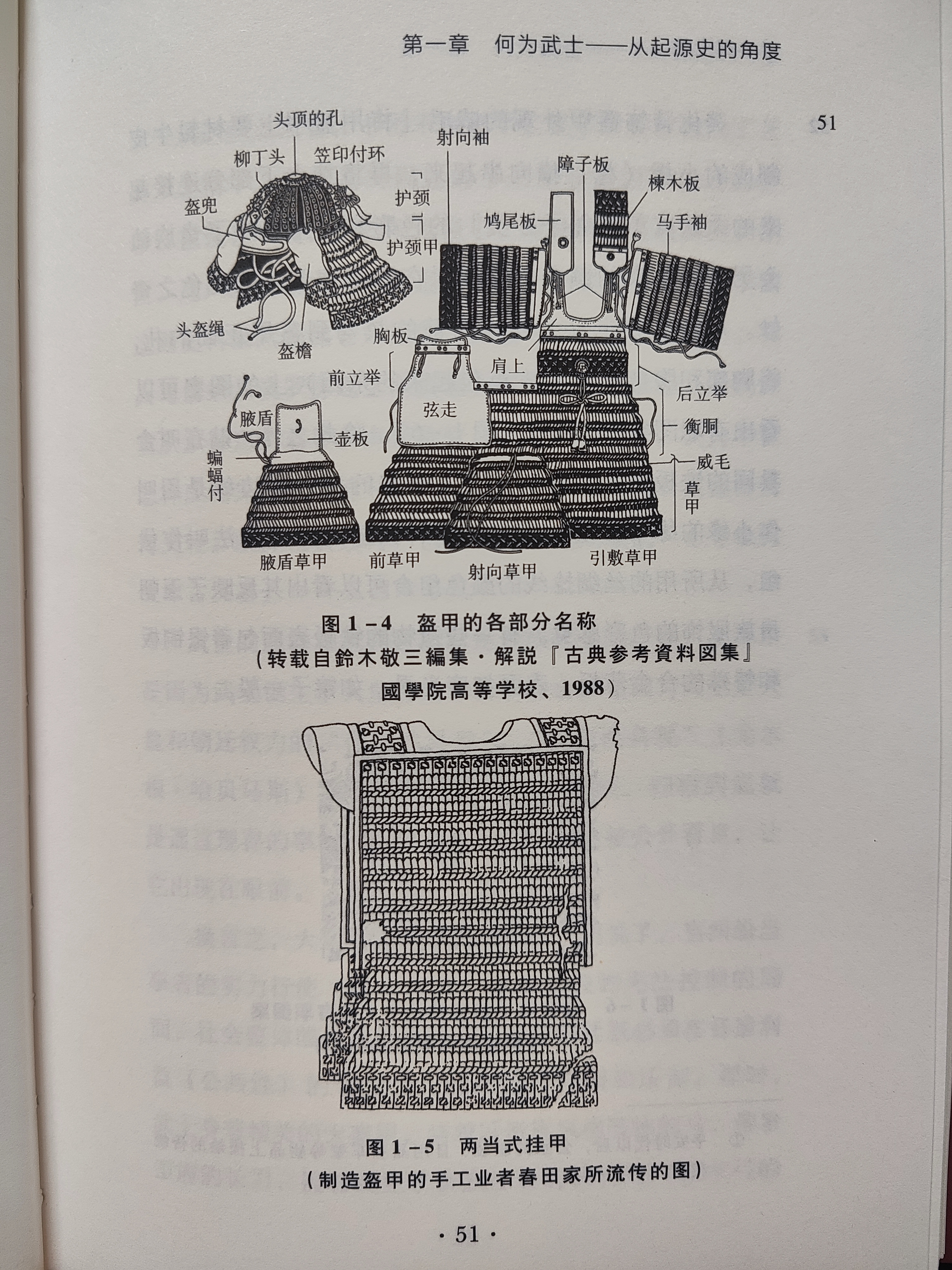 甲骨文丛书·日本武士史 实拍图