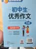 学霸作文 初中生优秀作文大全 一直用到中考 初中作文素材辅导工具书 作文写作技巧 名师指导+作文示范 实拍图