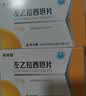 [佐依坦]左乙拉西坦片 0.5g*30片/盒 实拍图