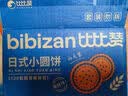 比比赞（BIBIZAN）日式小圆饼干420g海盐味约120包早餐办公室下午茶小吃休闲零食品 实拍图
