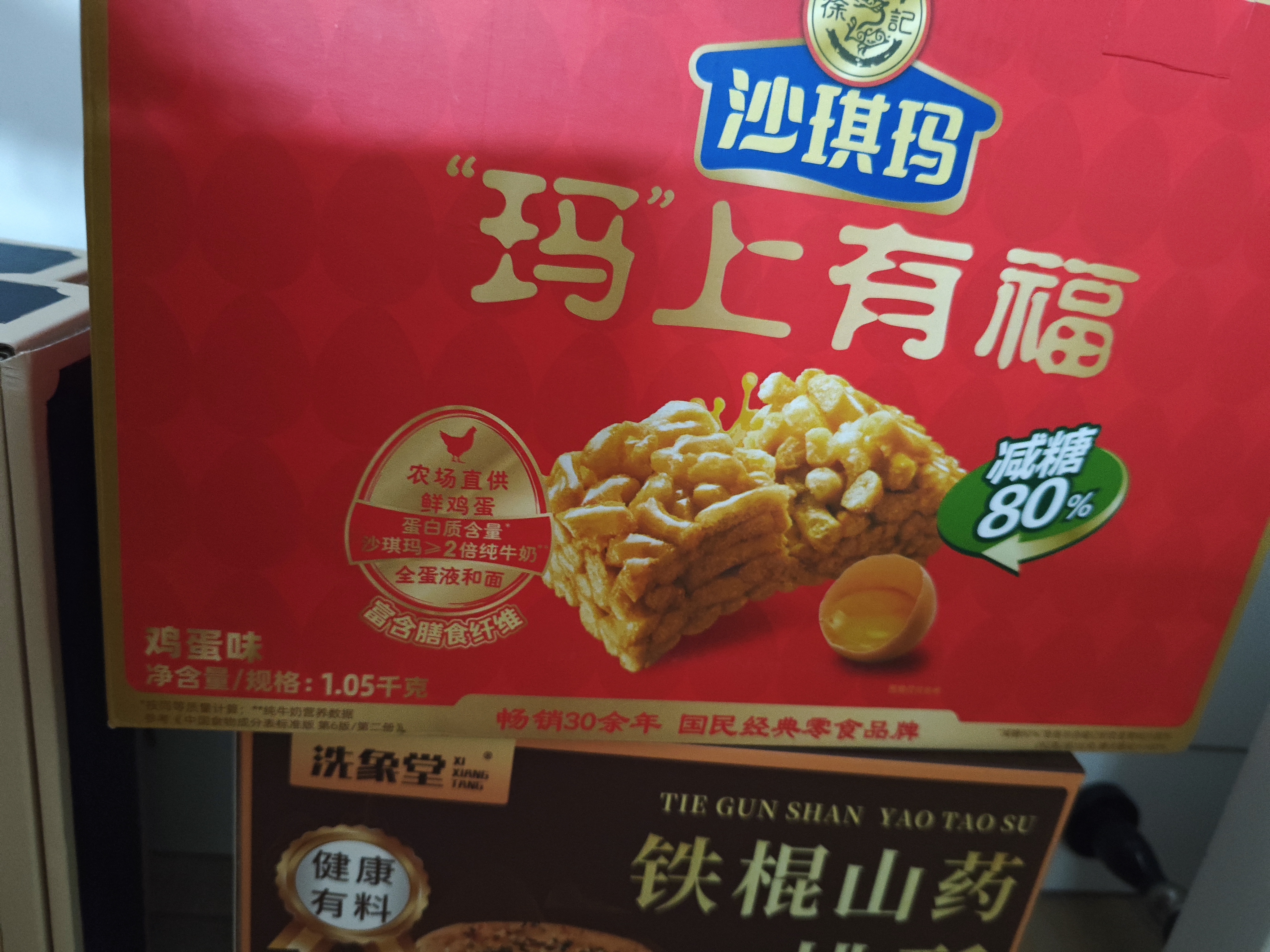徐福记低糖沙琪玛礼箱1.05kg 休闲零食 早餐糕点点心 办公室健康下午茶 实拍图