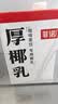 菲诺加盖厚椰乳 生椰拿铁咖啡奶茶伴侣商用原料批发团购 1KG*12盒箱装 实拍图