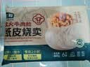 七鲜 文火牛肉烧卖360g 实拍图