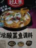 好人家老坛酸菜鱼调料220g   酸菜鱼包一料多用可做1斤鱼 实拍图