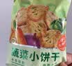 比比赞（BIBIZAN）日式小圆饼干1600g多口味海盐饼干约100包早餐休闲零食品饱腹整箱 实拍图