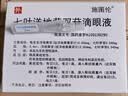 【原研进口】施图伦 七叶洋地黄双苷滴眼液0.4ml*10支 3盒 不含防腐剂 实拍图