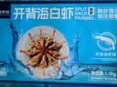 鲜京采 开背去虾线海白虾3斤装 大号45-60只 实拍图