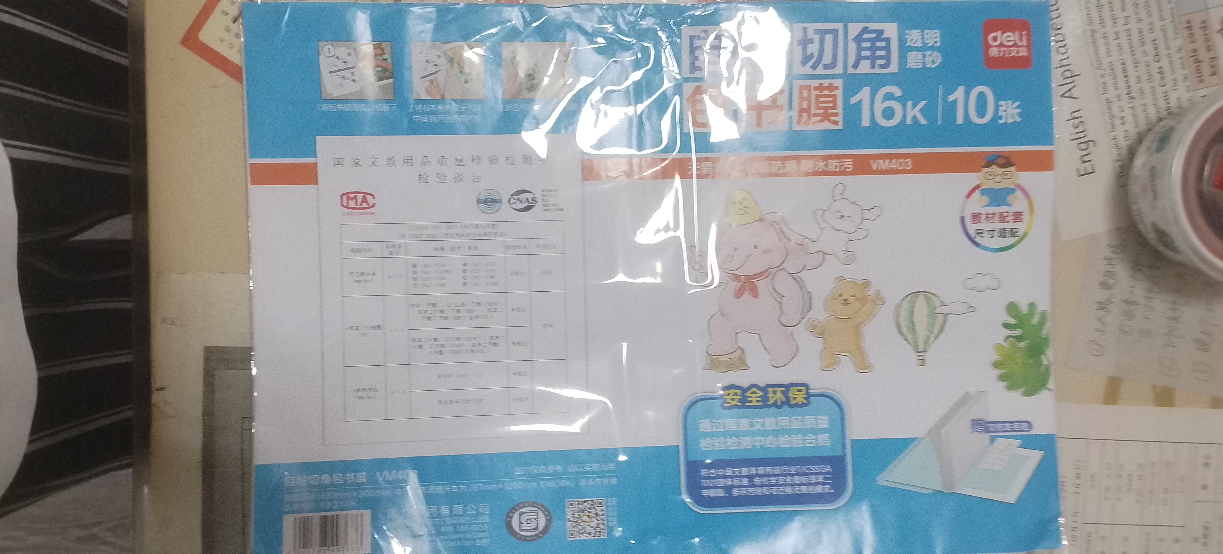 得力（deli）16K/10页透明磨砂自粘包书皮包书膜带切角附带姓名贴装开学好物文具/VM403生日礼物 实拍图