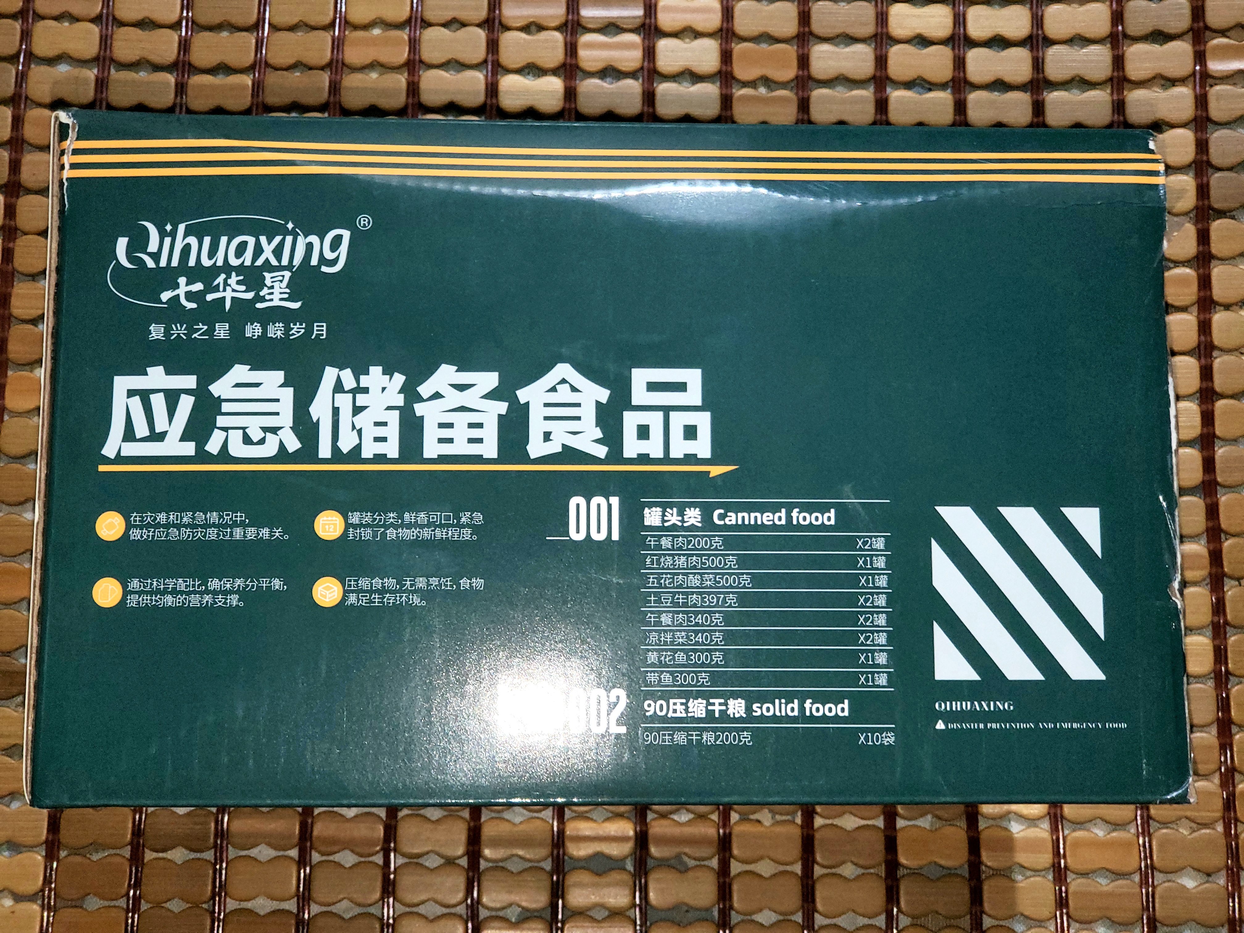七华星压缩干粮家庭应急储备饼干防灾食品高能量饱腹代餐7天套装 6154g 实拍图