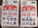 狮马龙2盒装【香港进口】狮马龙活络油40ml祛风活络消肿止痛 风湿关节酸痛手足麻木跌打损伤轻度烫伤 实拍图