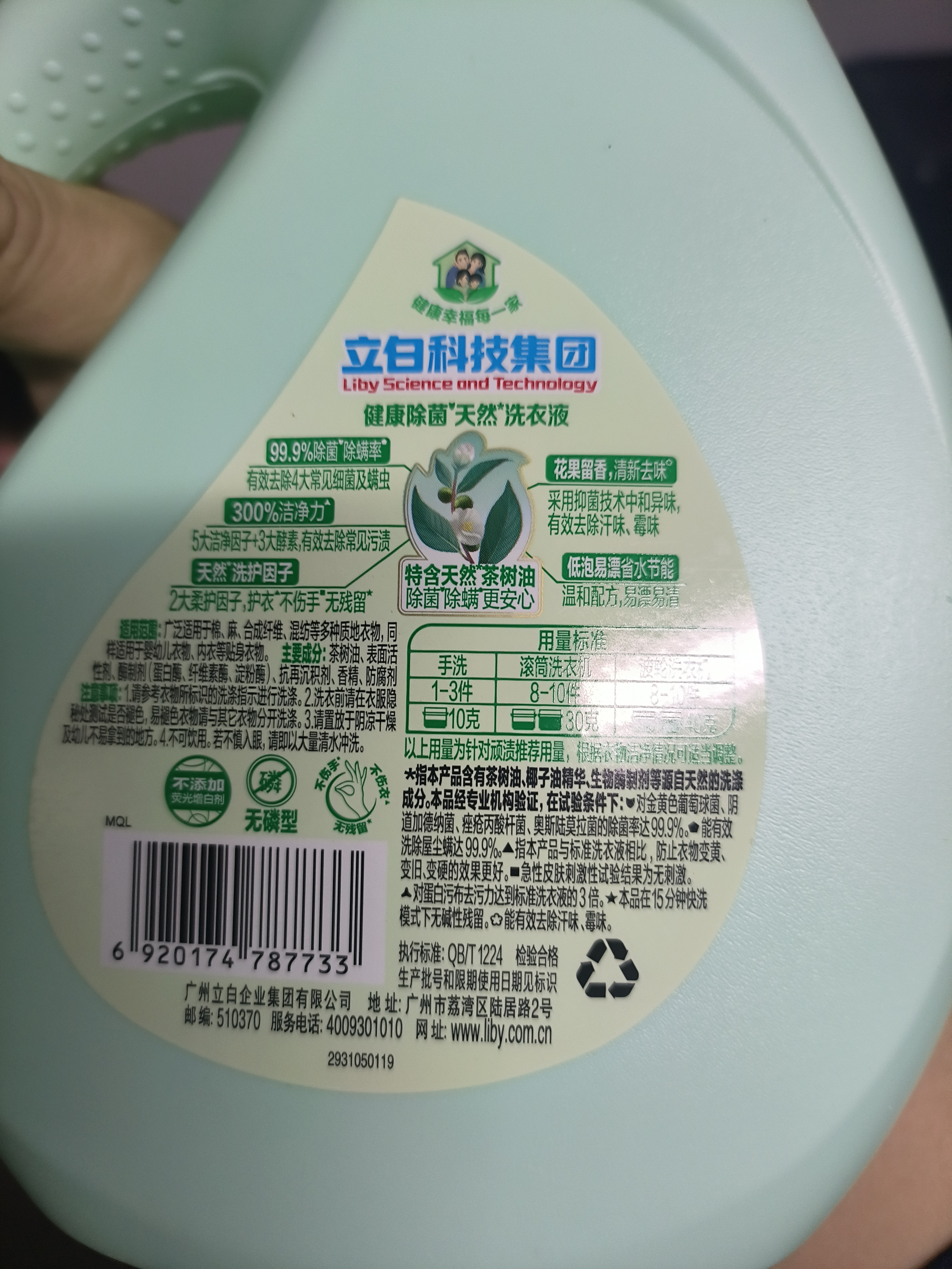 立白健康除菌天然洗衣液2斤手洗机洗15分钟快洗留香除螨抑菌祛味去渍 实拍图
