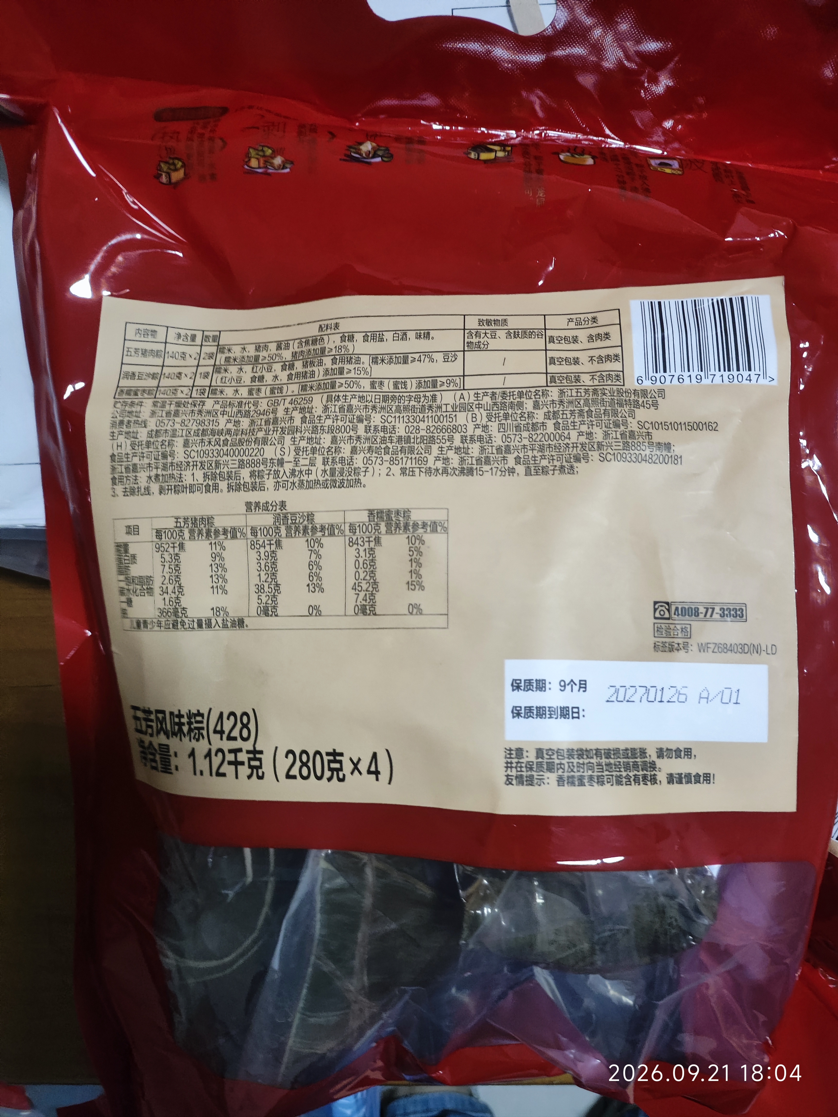 五芳斋粽子礼袋 嘉兴粽猪肉粽早餐零食 五芳风味礼袋8粽1120g 实拍图