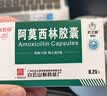白云山 阿莫西林胶囊 + 白云山 板蓝根颗粒 20袋 实拍图