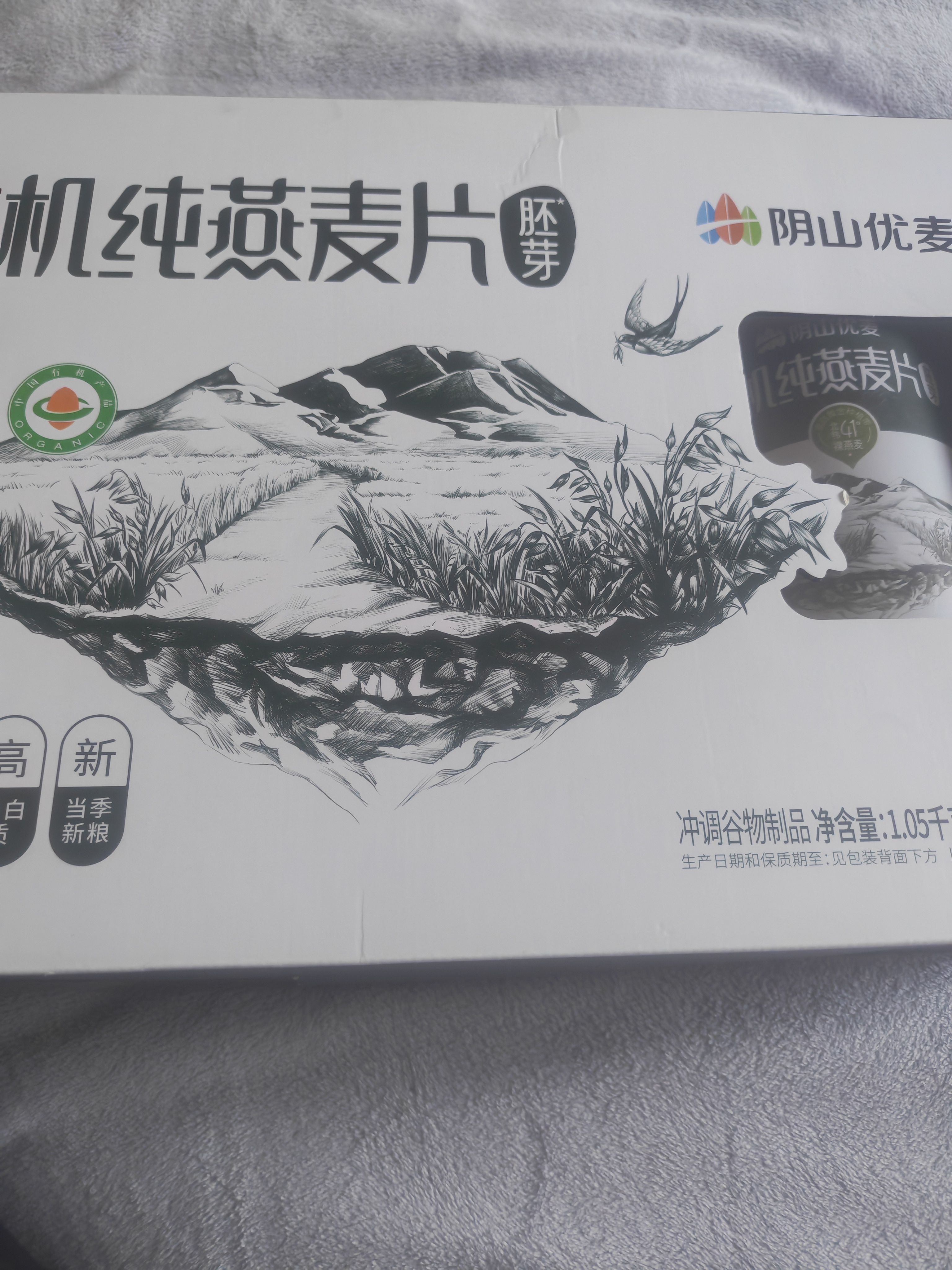 阴山优麦有机纯燕麦片礼盒1050g  年货礼盒 膳食纤维 高蛋白质 0添加糖 实拍图