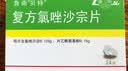 [鲁南贝特] 复方氯唑沙宗片0.125g:0.15g*24片/盒 实拍图
