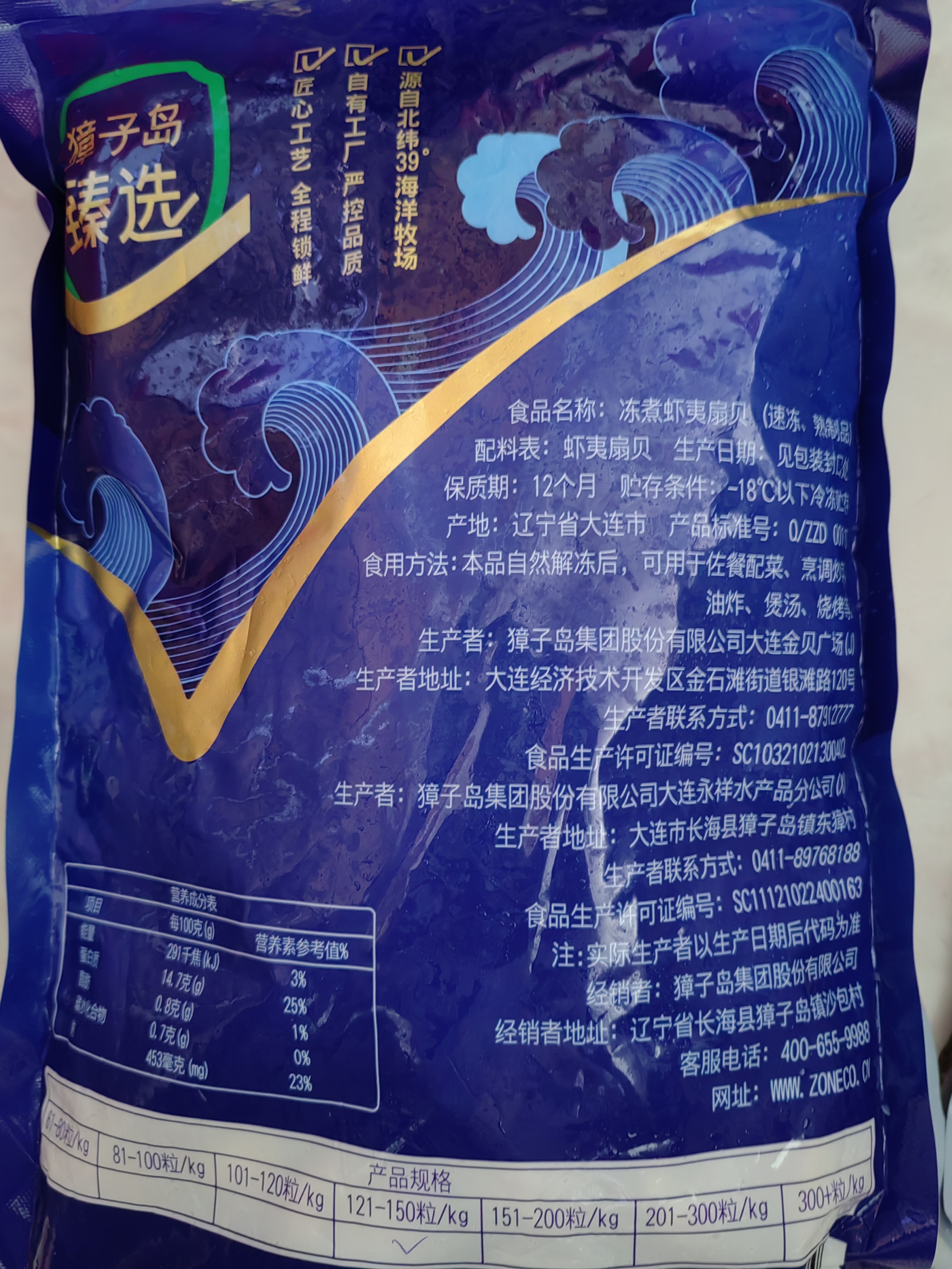 獐子岛 冻煮虾夷扇贝800g 大号去脏去沙 海鲜水产生鲜贝类火锅食材原料 实拍图
