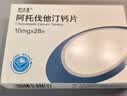 [舒迈通]阿托伐他汀钙片10mg*28片*6盒装 实拍图