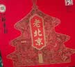 北京稻香村三禾尊礼糕点礼盒750g(10饼10味)北京特产典藏礼盒　团购节日送礼 实拍图