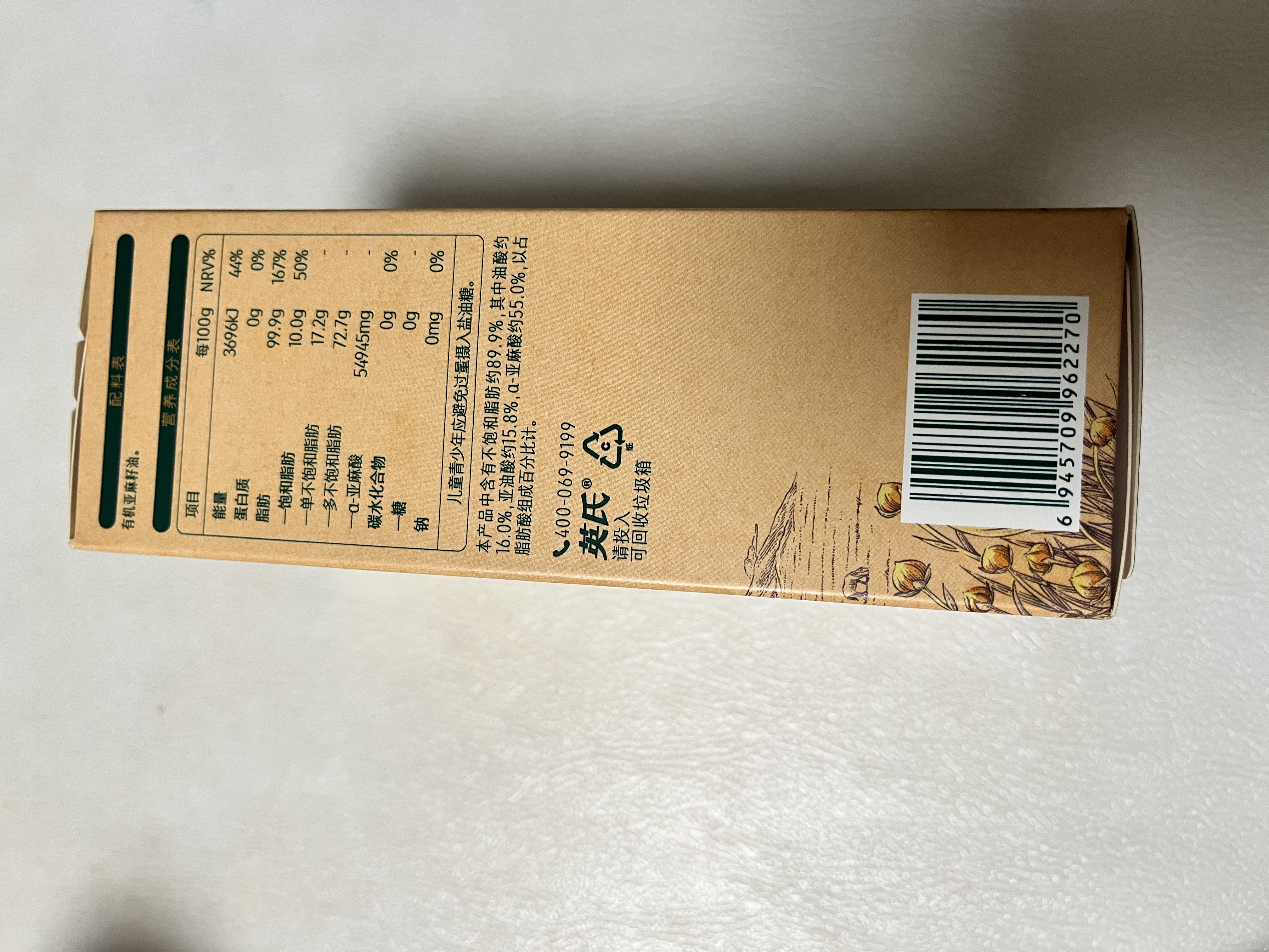 英氏有机亚麻籽油110ml辅食用油冷榨佐餐凉拌送宝宝婴幼儿辅食/用品 实拍图