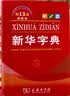 新华字典第13版双色本 赠本词典数字版1年会员权益商务印书馆2026年新版中小学生语文常备工具书 可搭购教材教辅现代汉语词典古汉语常用字字典牛津高阶英语词典作文书成语古代汉语词典 开学季 实拍图