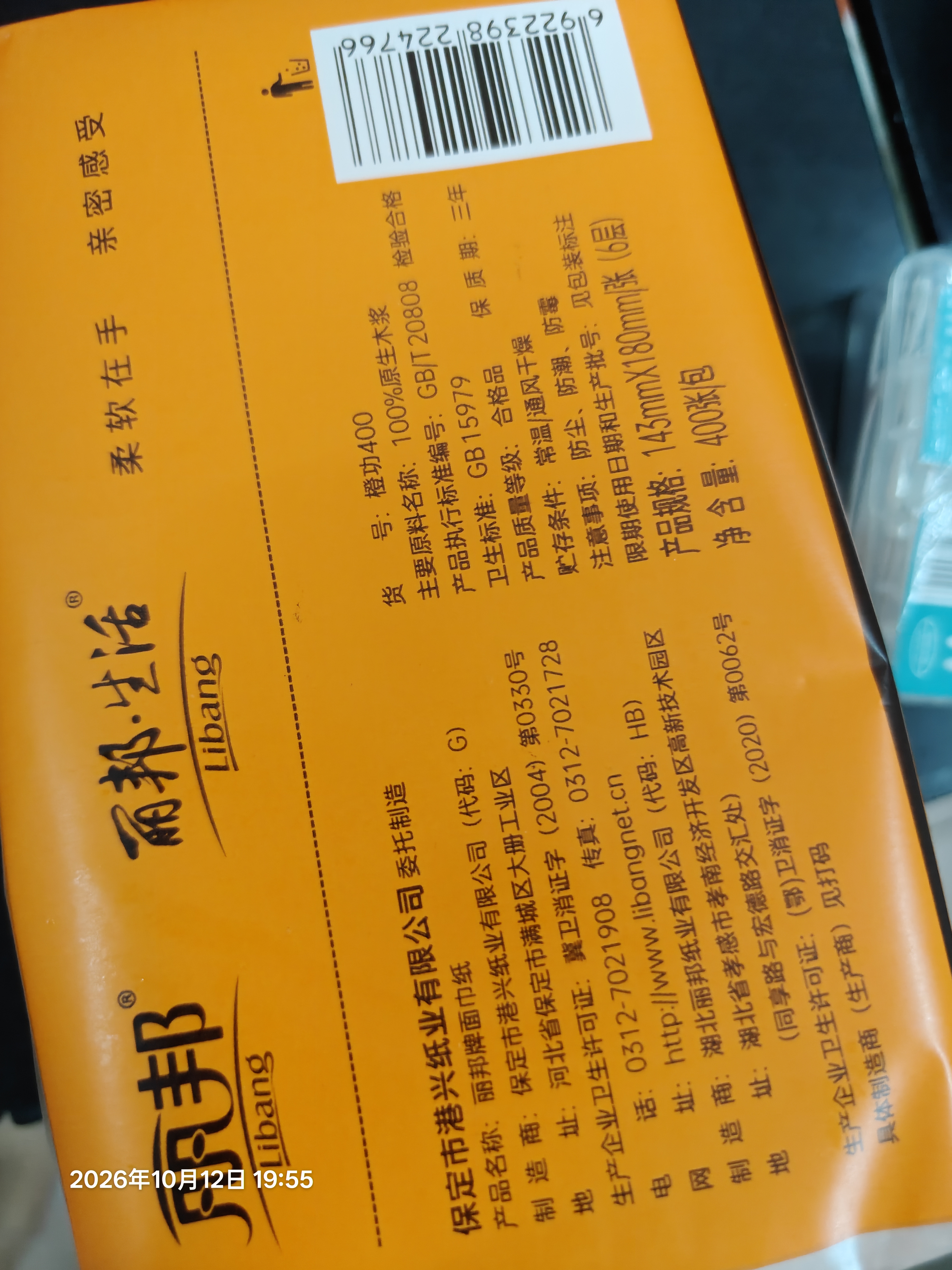 丽邦橙功系列抽纸6层400张*20包压花倍柔整箱餐巾纸卫生纸面巾纸 实拍图
