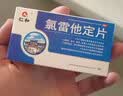 仁和 氯雷他定片12片/盒*2 实拍图